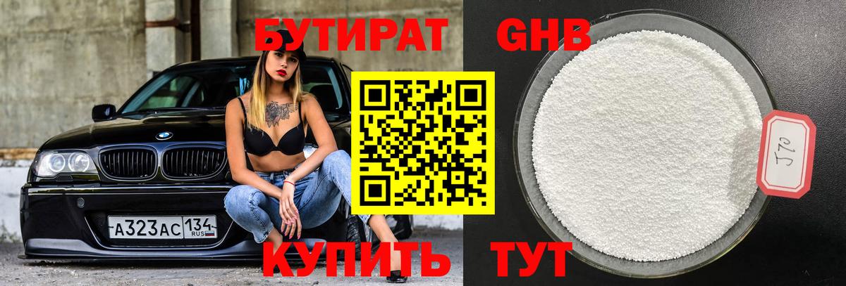 Бутират бутандиол Красноармейск