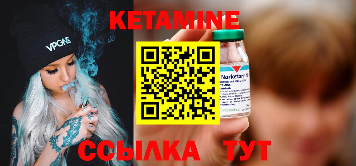 Кетамин VHQ  Вход с VPN  Красноармейск 