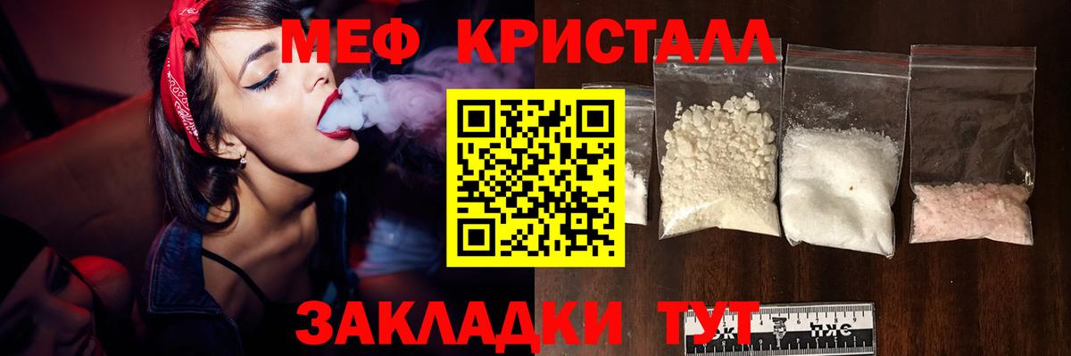 Меф кристаллы Красноармейск